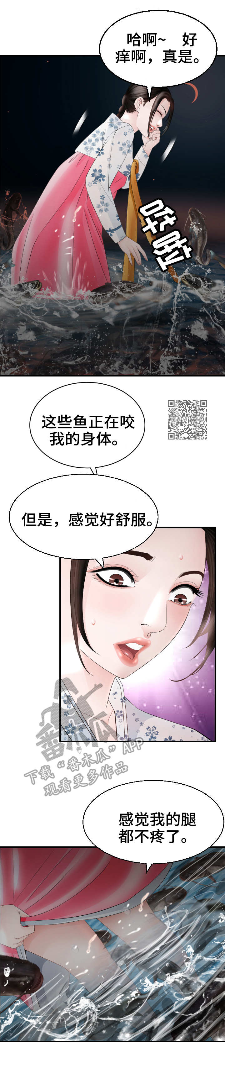 高丽酒店五楼漫画,第29章：错过5图