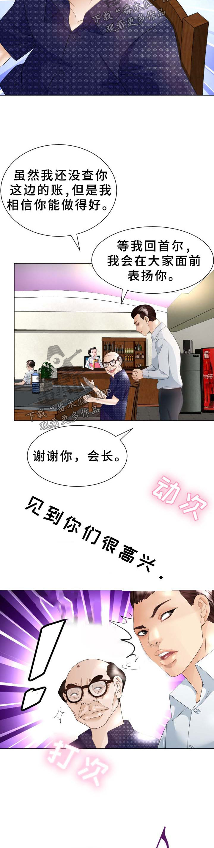 重庆高丽呈酒店漫画,第42章：原来是你4图