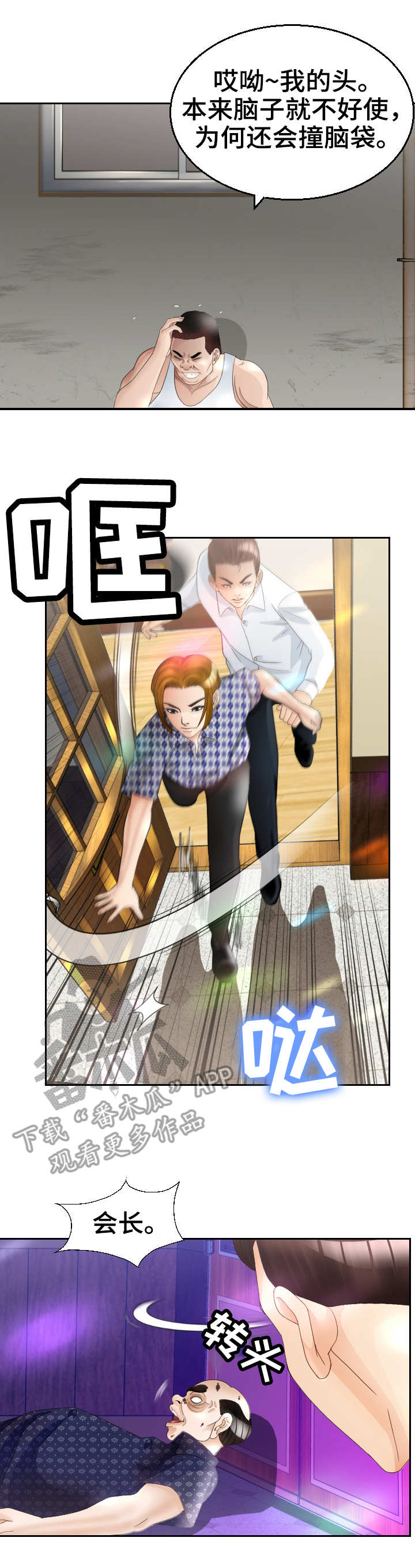 高丽城电话漫画,第26章：换人2图