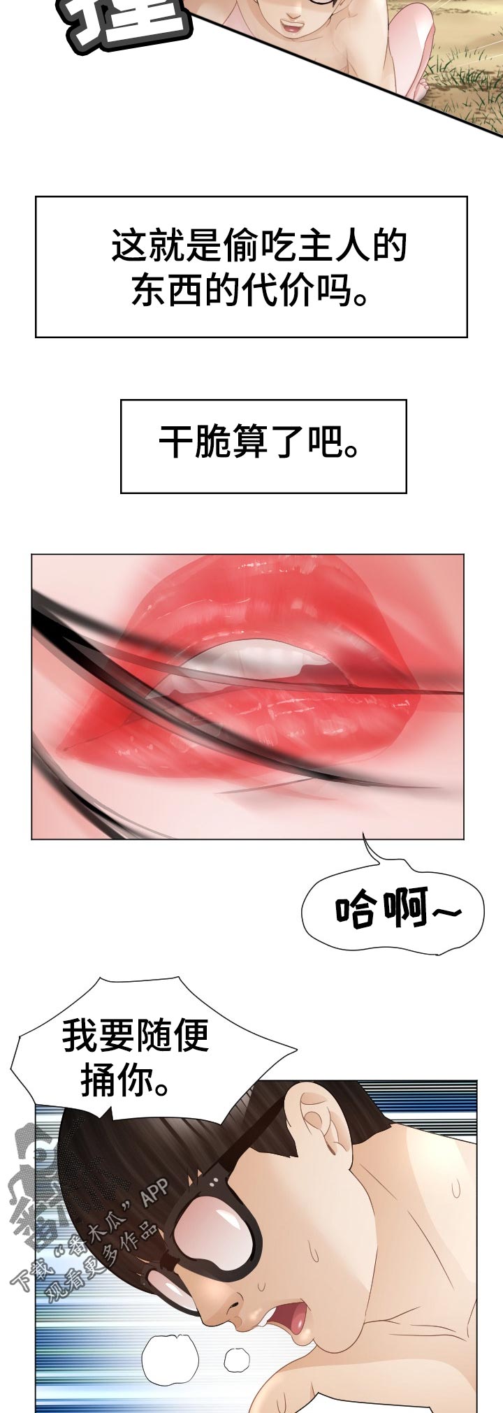高丽酒店建水漫画,第82章：臭丫头4图