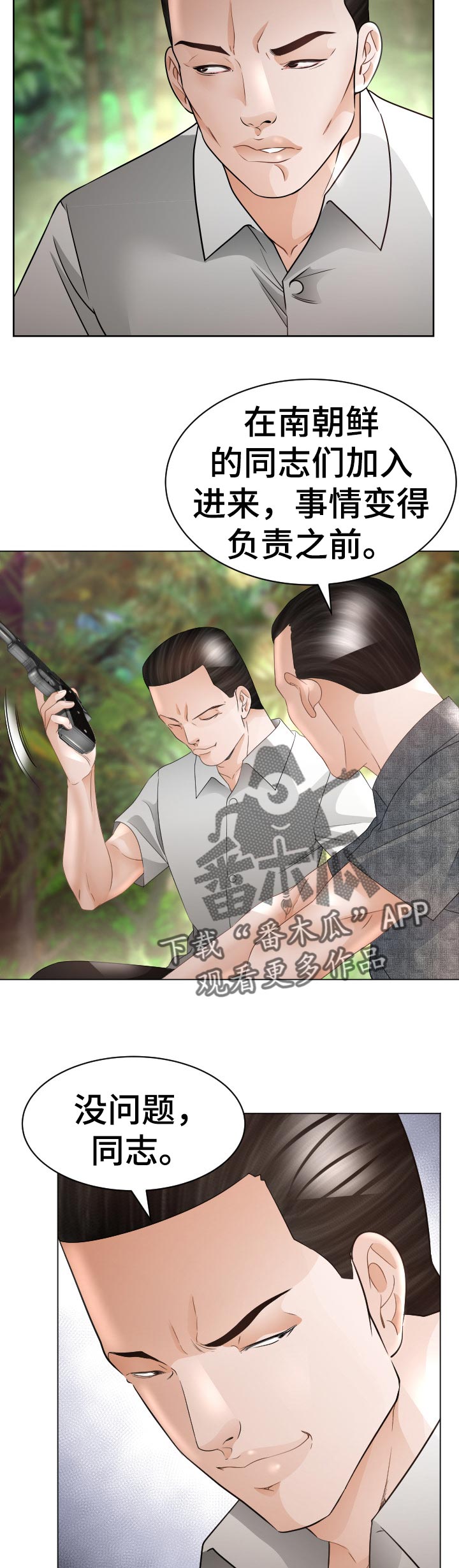高丽酒店建水漫画,第79章：回归原位2图