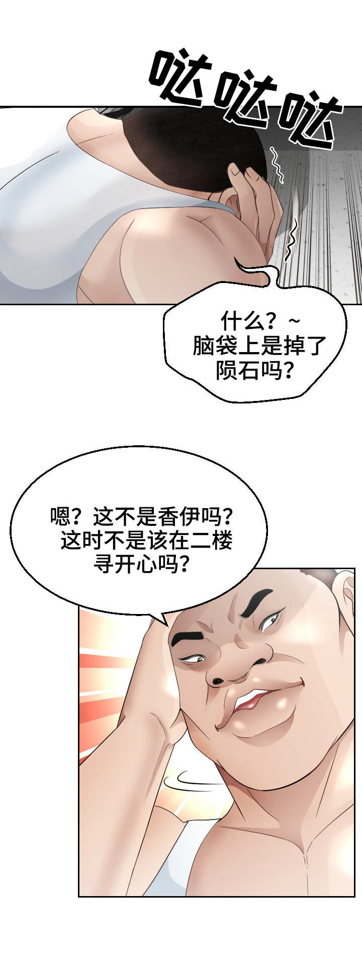 高丽城电话漫画,第26章：换人4图