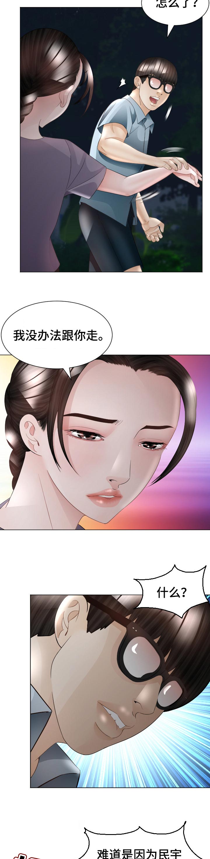 高丽酒店建水漫画,第63章：疑问5图