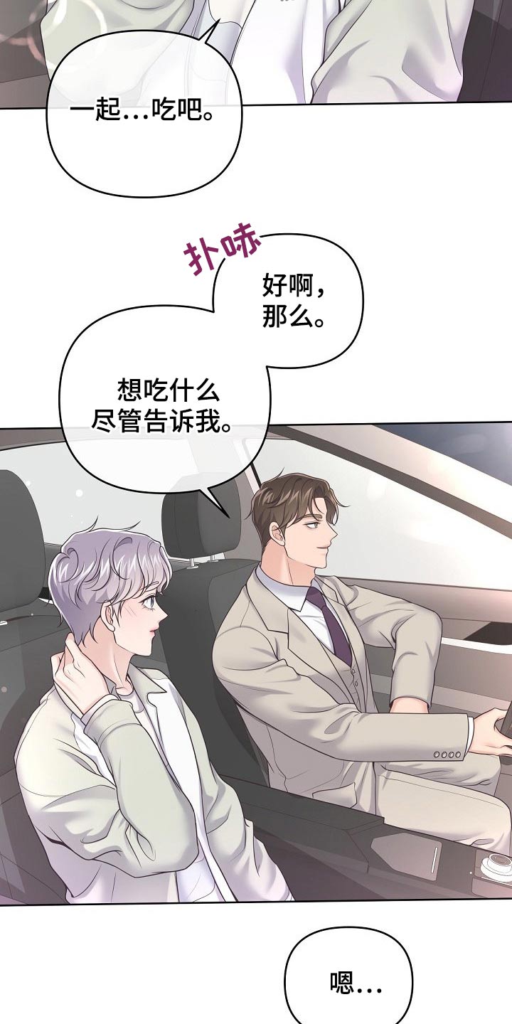 第69章：【第二季】吃什么了1