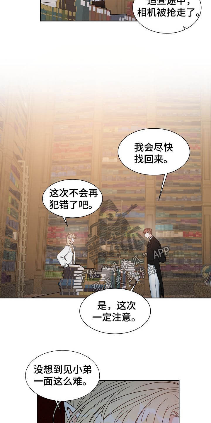 傲娇小恶魔被欺负漫画,第13章：给我等着4图