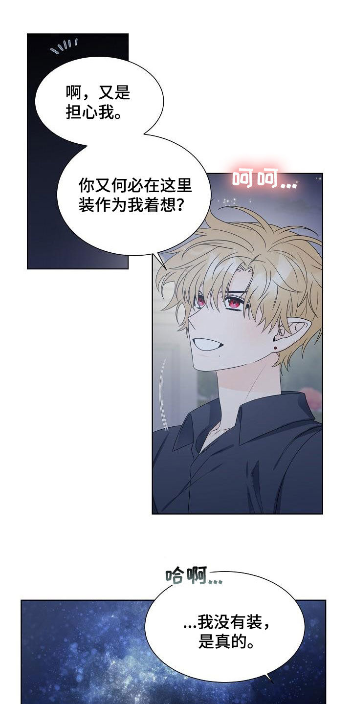 傲娇小恶魔漫画,第47章：不后悔3图