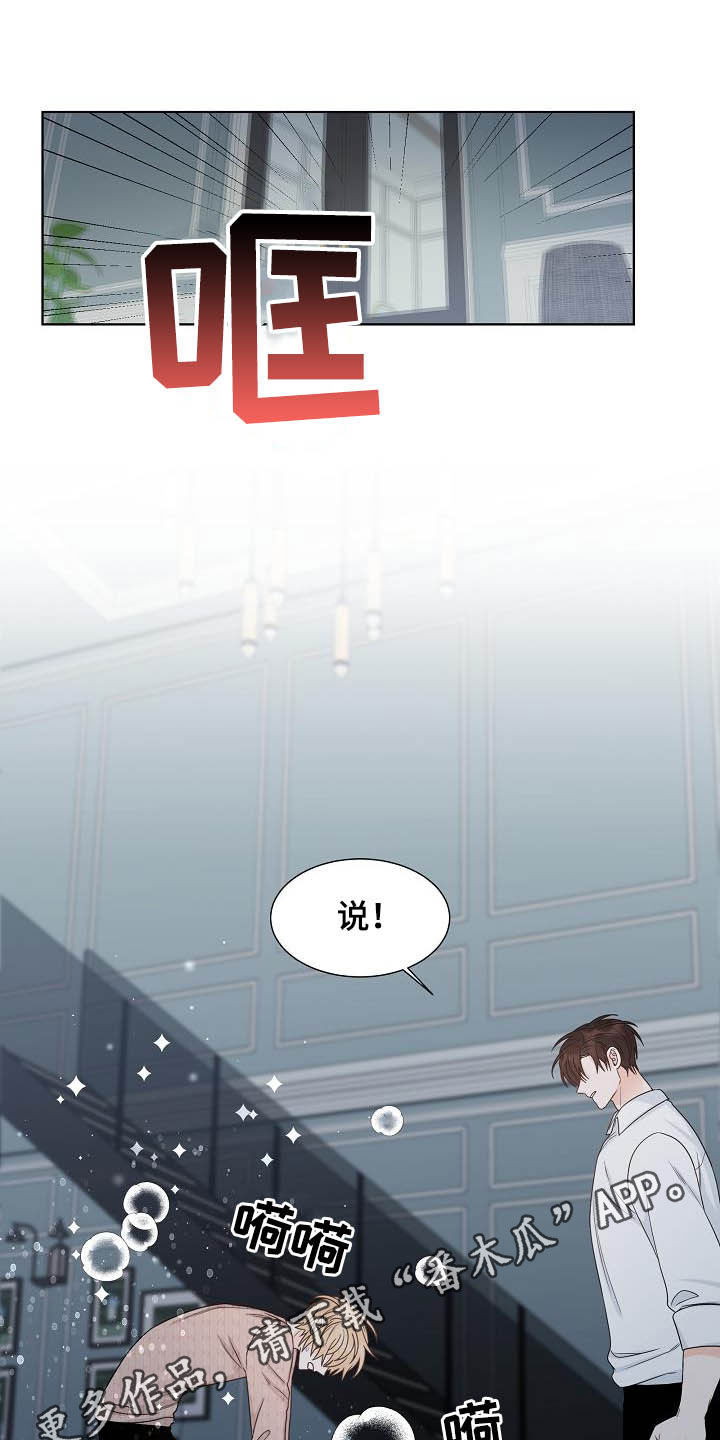 傲娇小恶魔被欺负漫画,第30章：可有可无1图