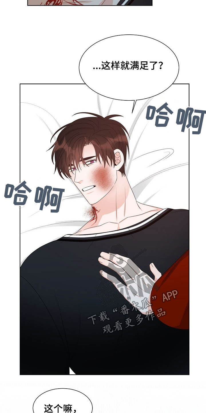 傲娇小兽人漫画,第12章：都是为了你3图