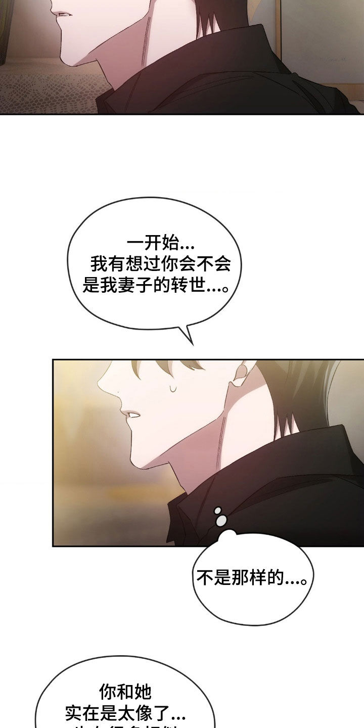 轮回中的我们漫画,第38章：我相信你4图
