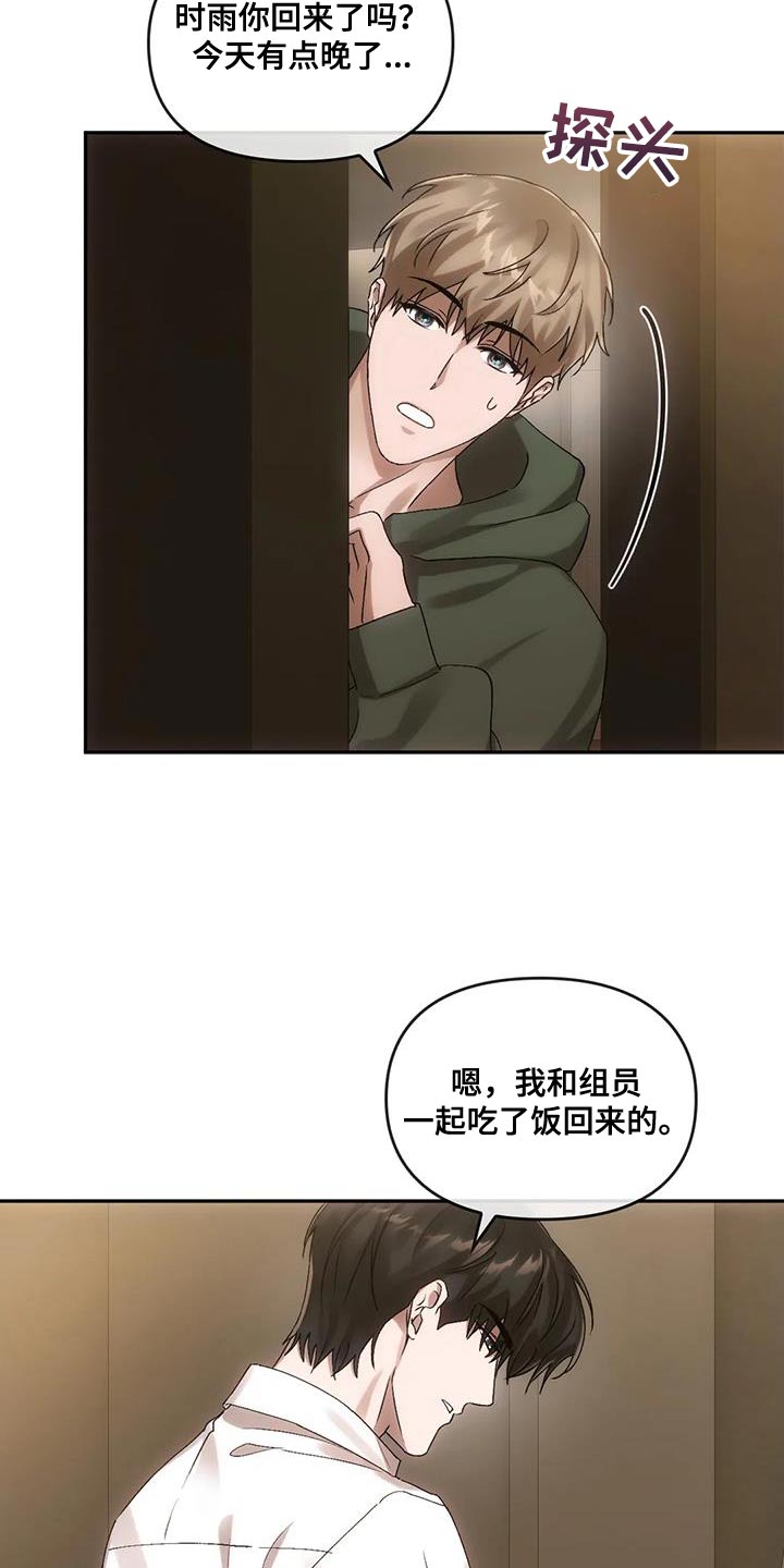 轮回我们依然在一起漫画,第20章：喜欢的人2图