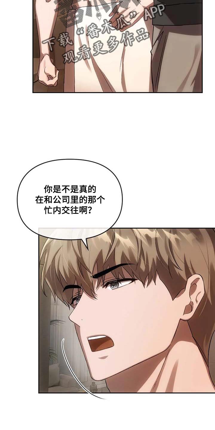 轮回中灾难有哪些漫画,第25章：拜托帮忙2图