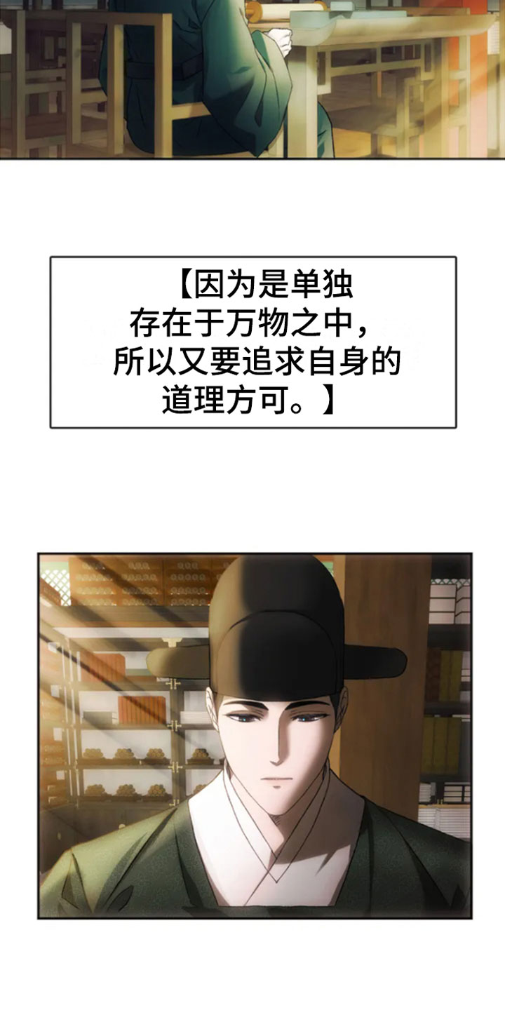 轮回中的爱人漫画,第1章：同窗3图