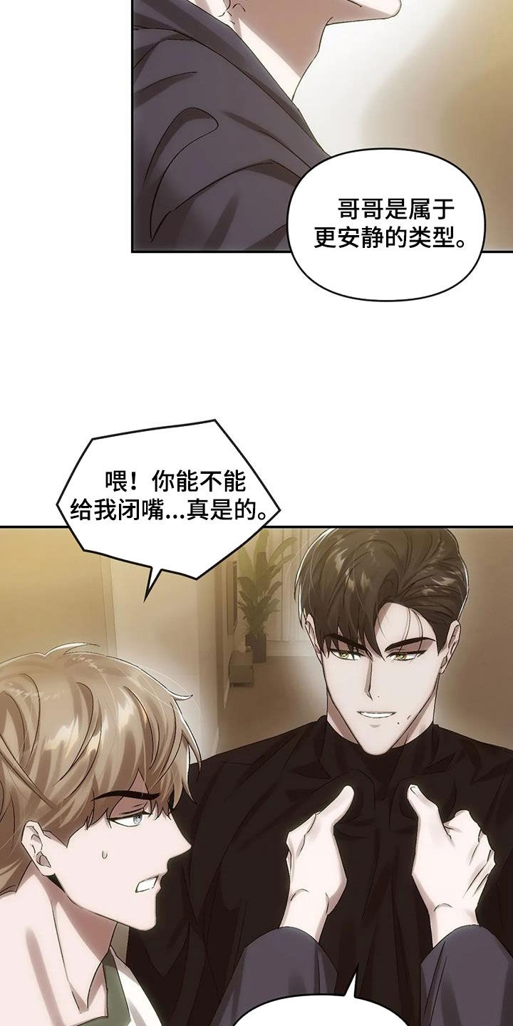 轮回中的我们漫画,第13章：孽缘5图