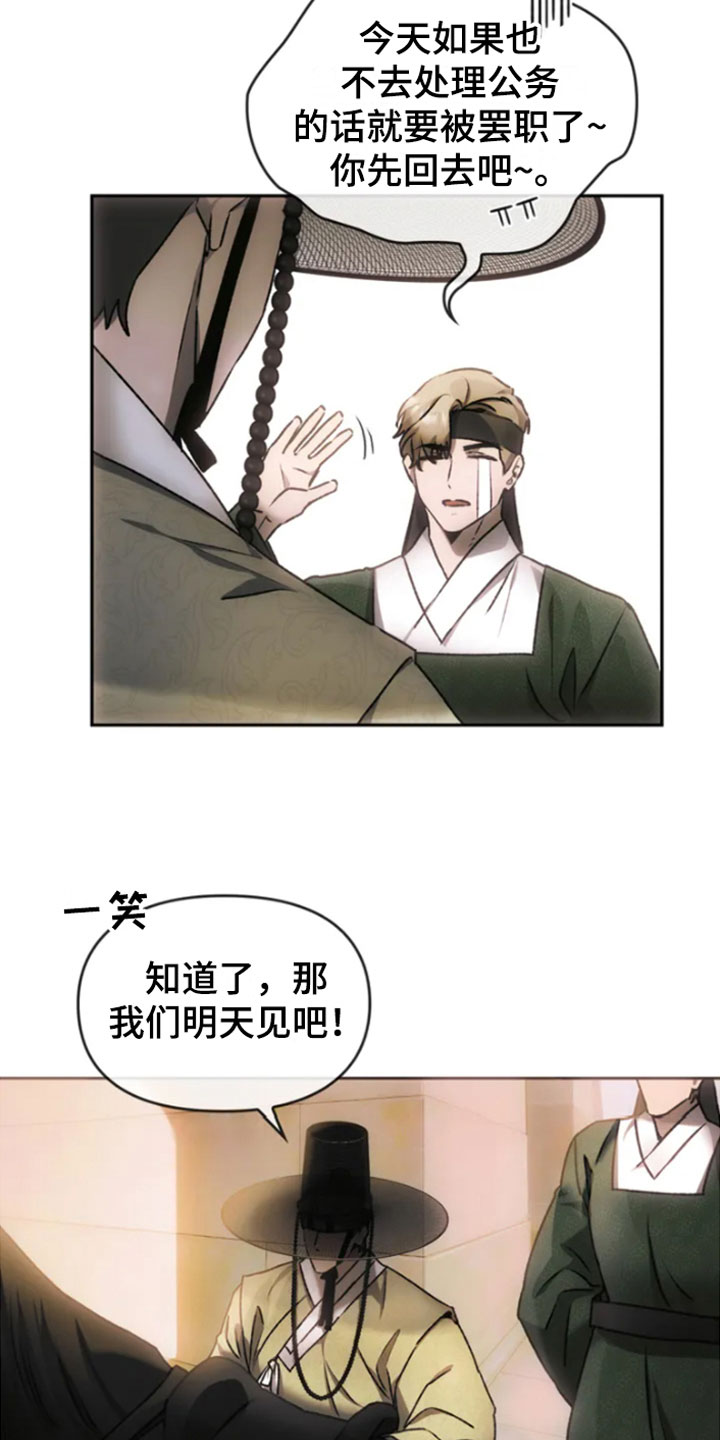 轮回中转站之谎言也在说爱漫画,第2章：归心似箭4图