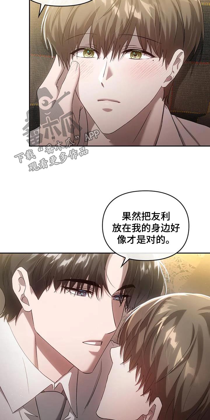 轮回中的我们锅庄舞音乐漫画,第28章：叫我有利4图