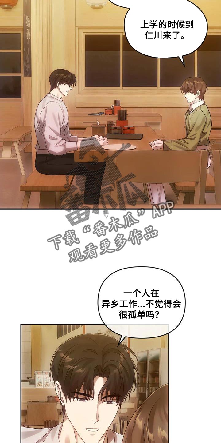 轮回里的我小说漫画,第19章：我的助理4图