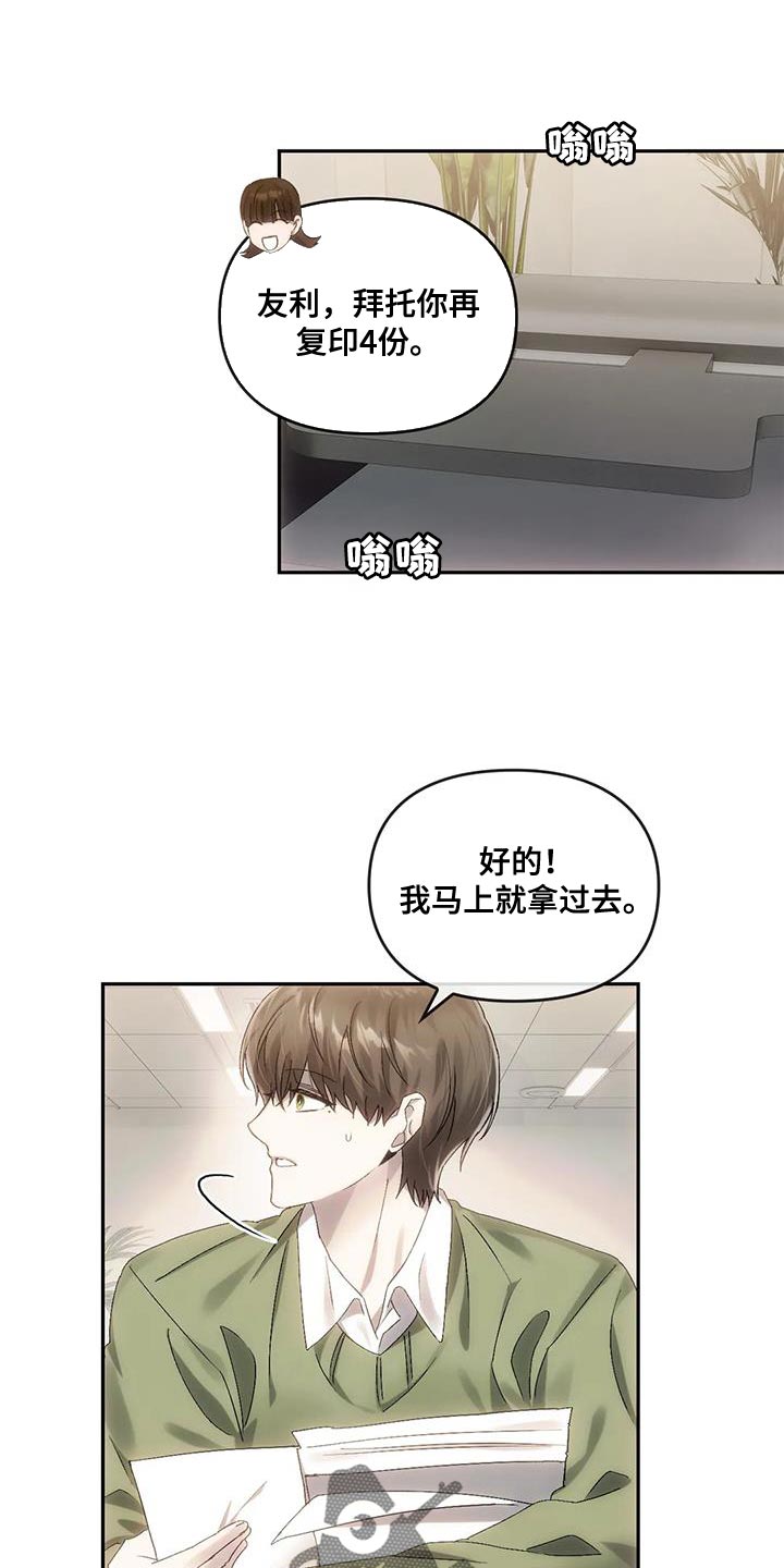 轮回后我们相遇漫画,第18章：有话对你说1图