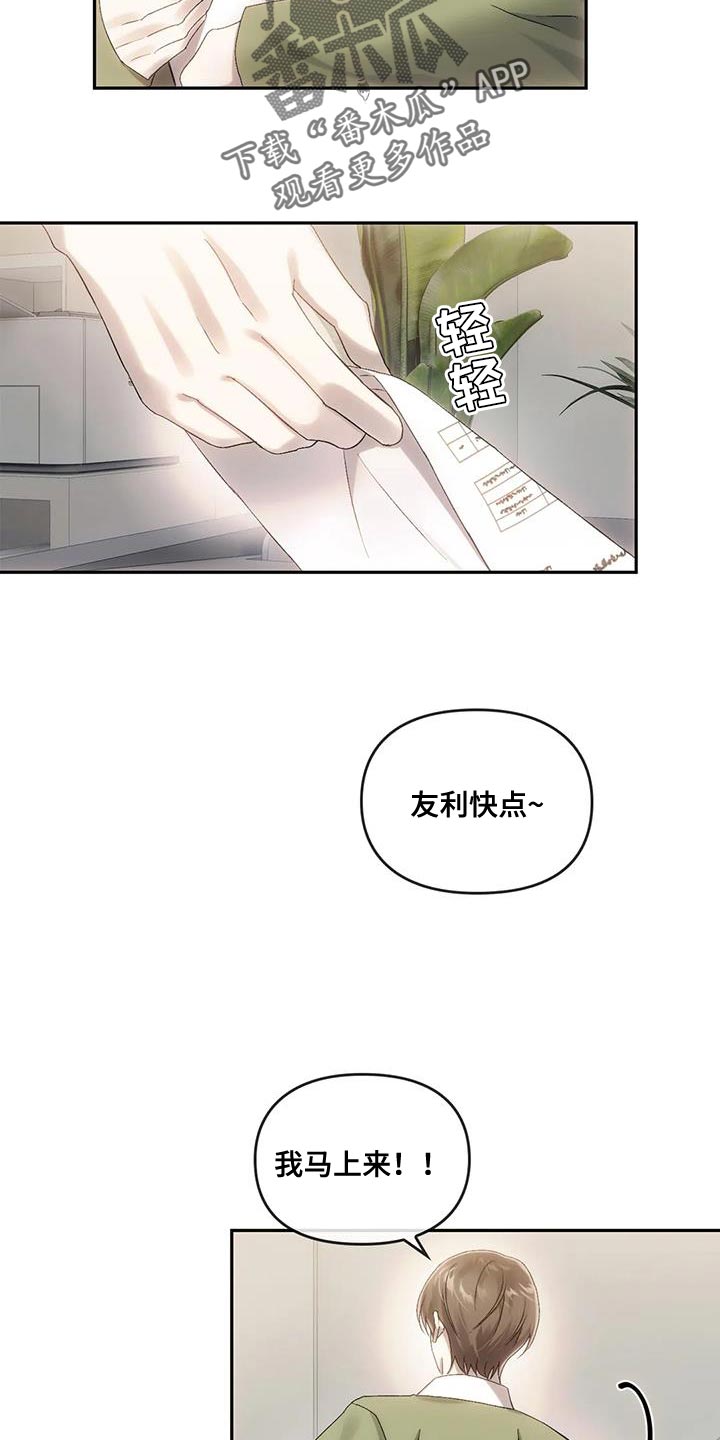 轮回后我们相遇漫画,第18章：有话对你说2图