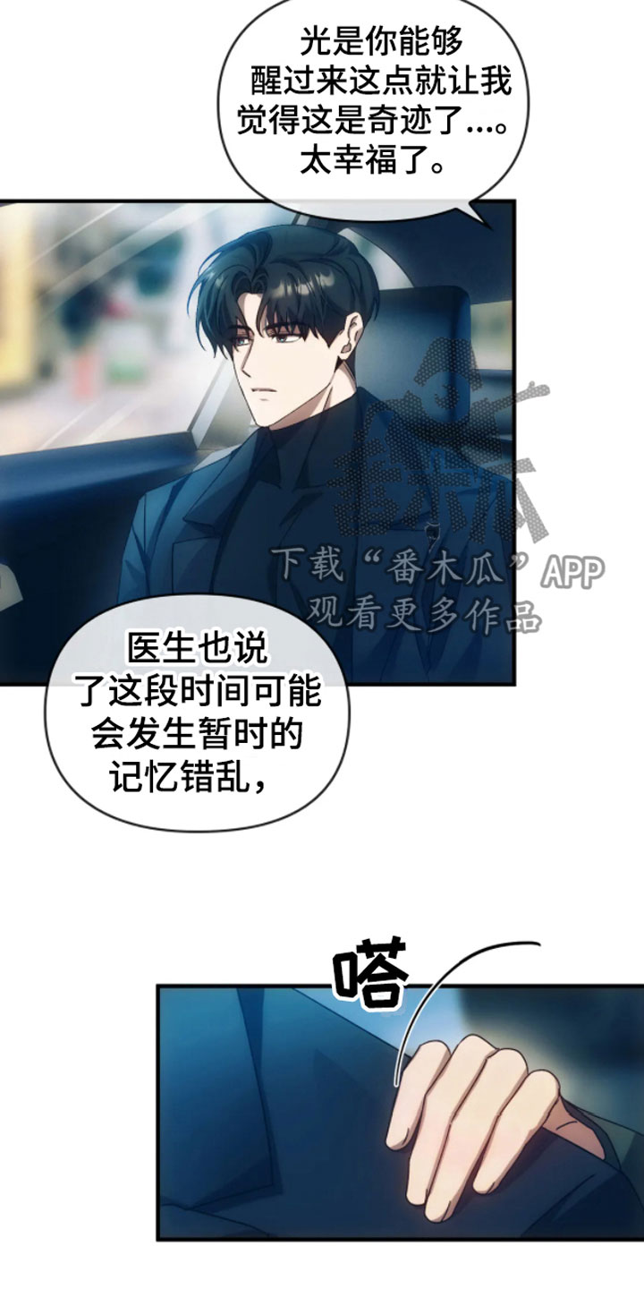 轮回后我们相遇漫画,第8章：历史3图