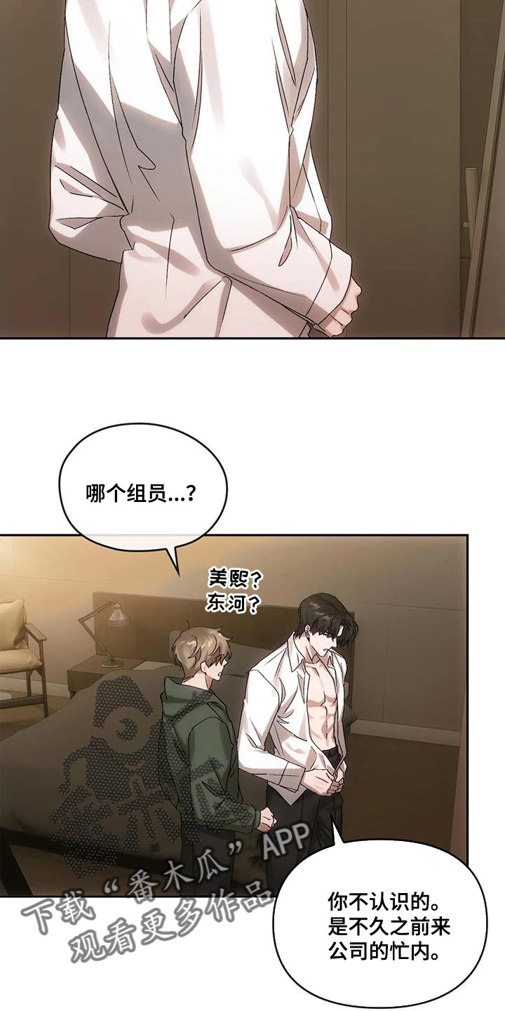 轮回我们依然在一起漫画,第20章：喜欢的人3图