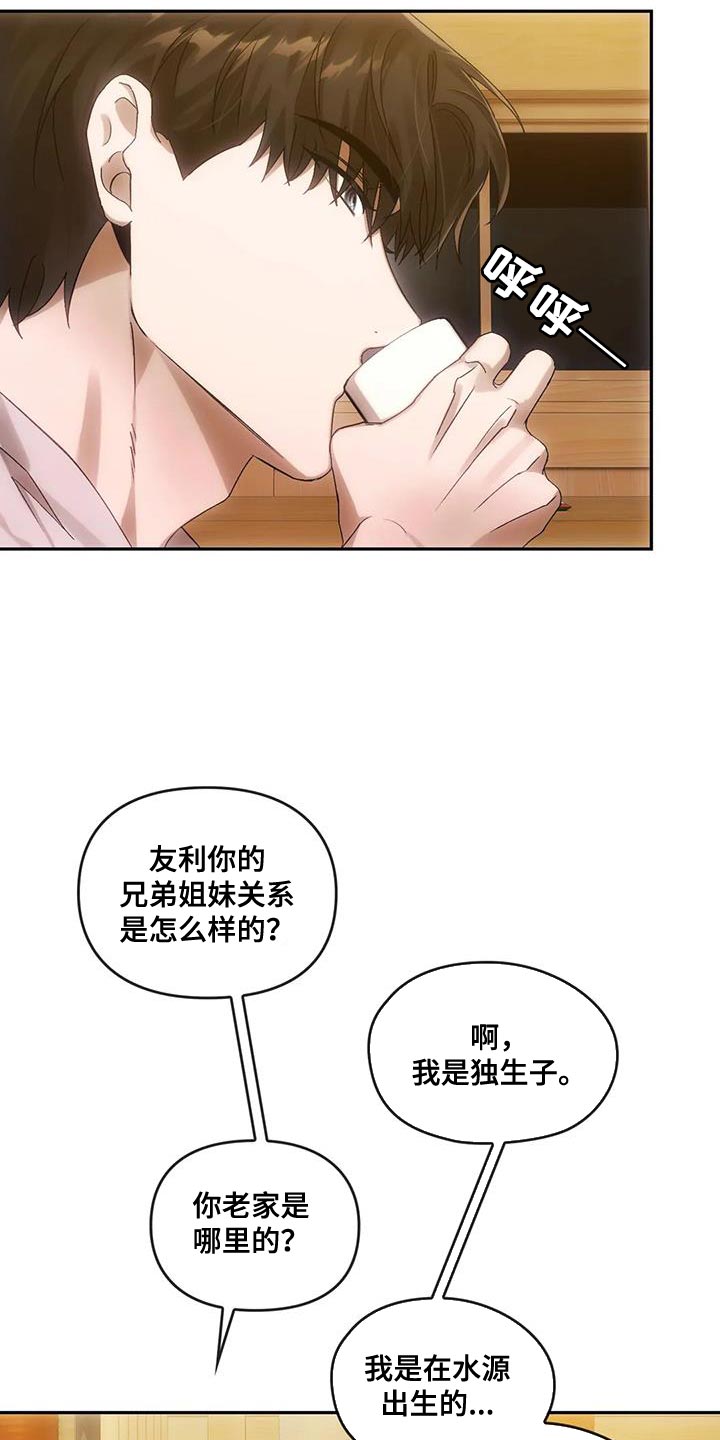 轮回里的我小说漫画,第19章：我的助理3图
