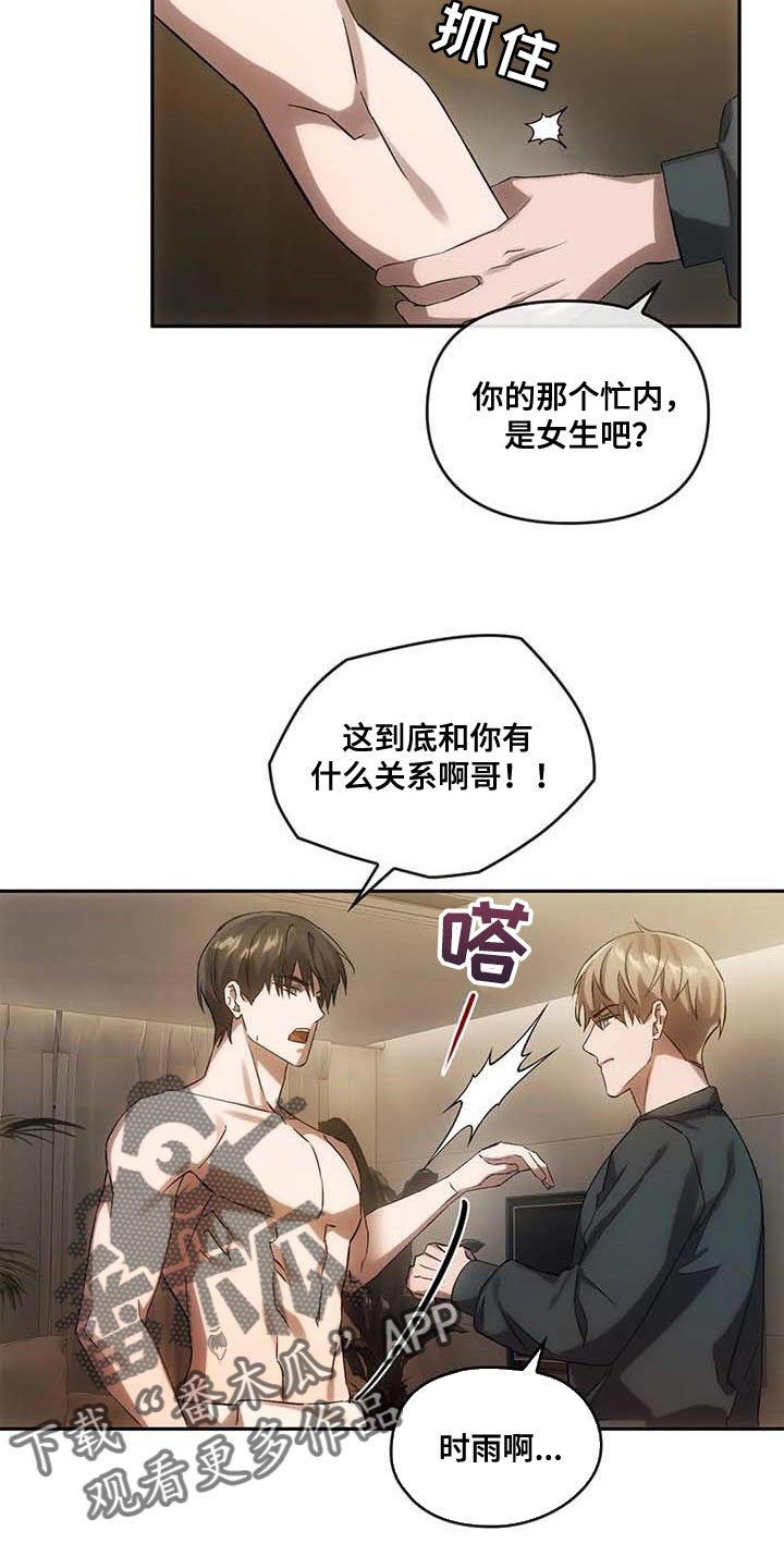 轮回中灾难有哪些漫画,第25章：拜托帮忙4图