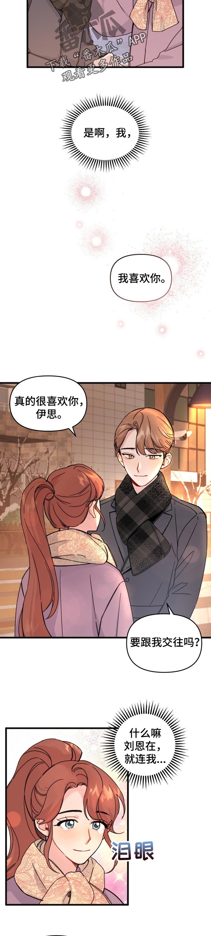 第25章：表白1