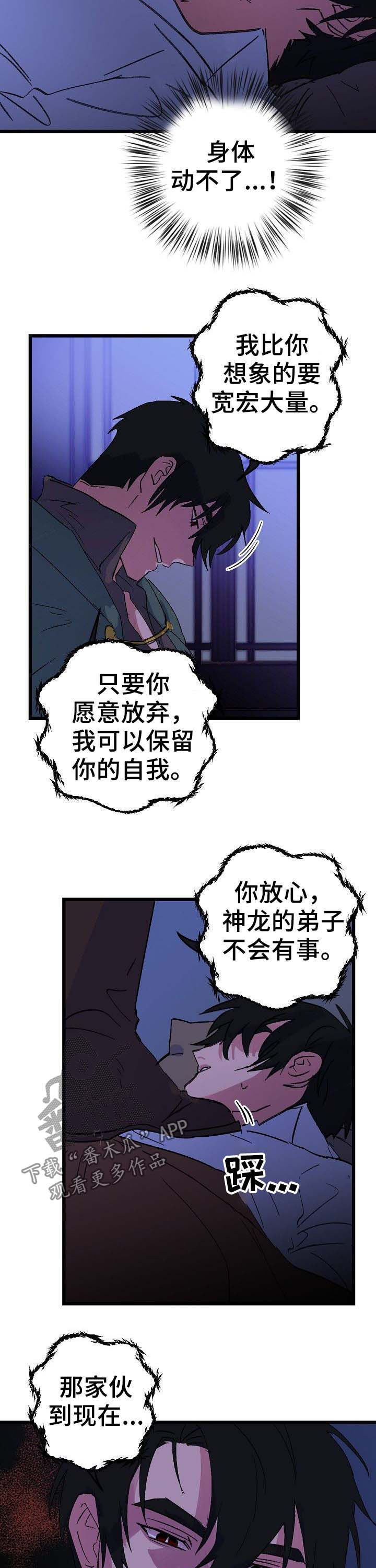 第39章：魔龙4