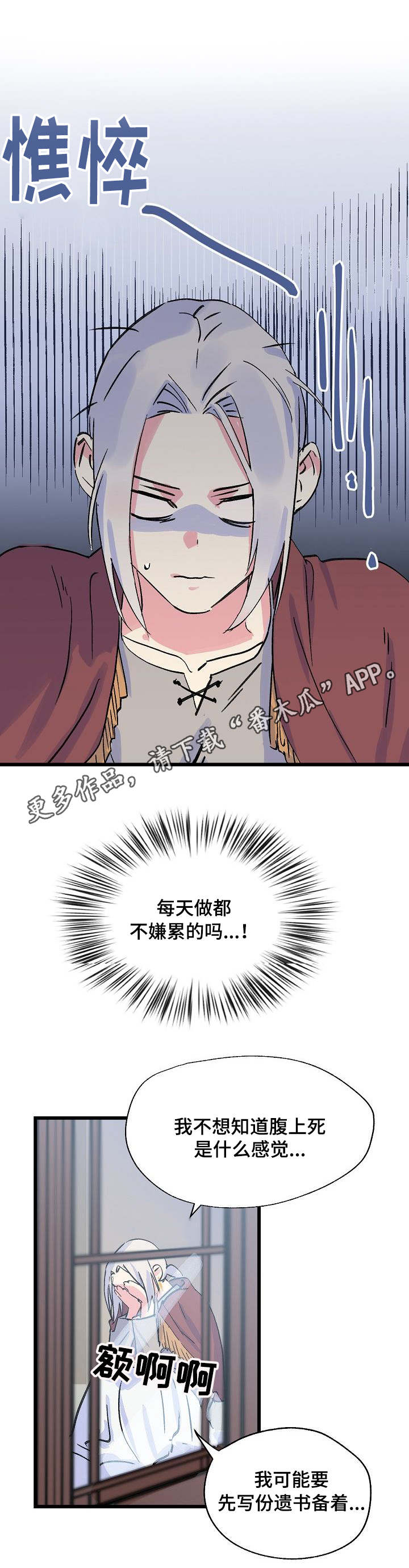 第22章：疲惫4