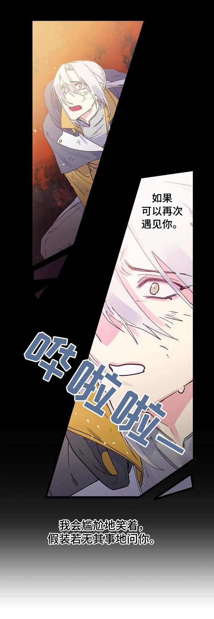 第1章：牺牲2