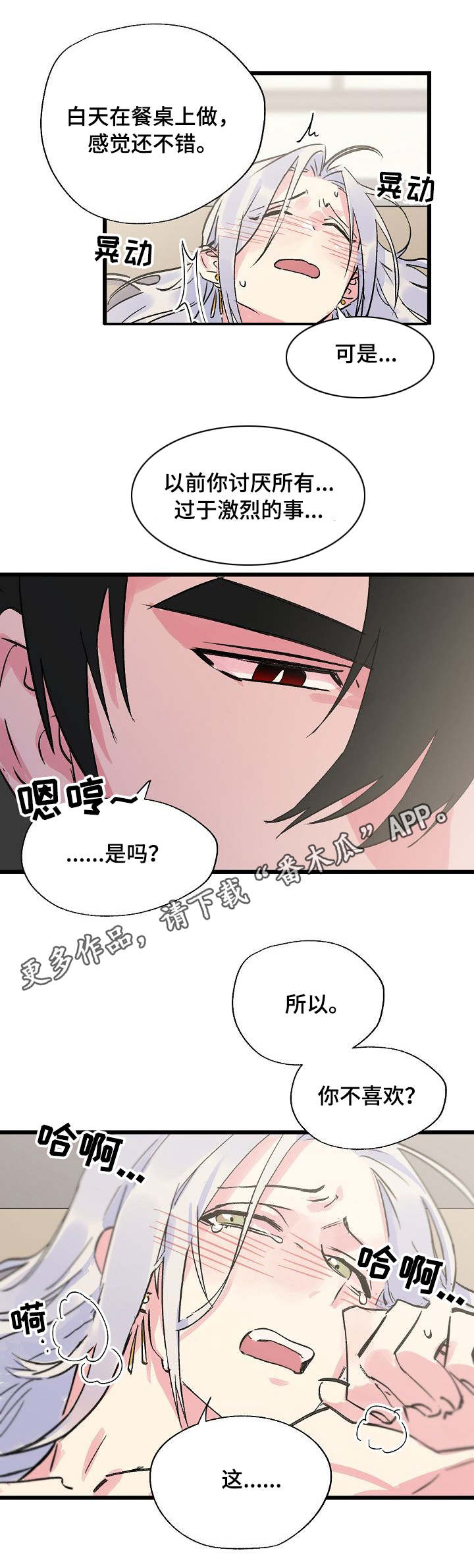 第22章：疲惫2