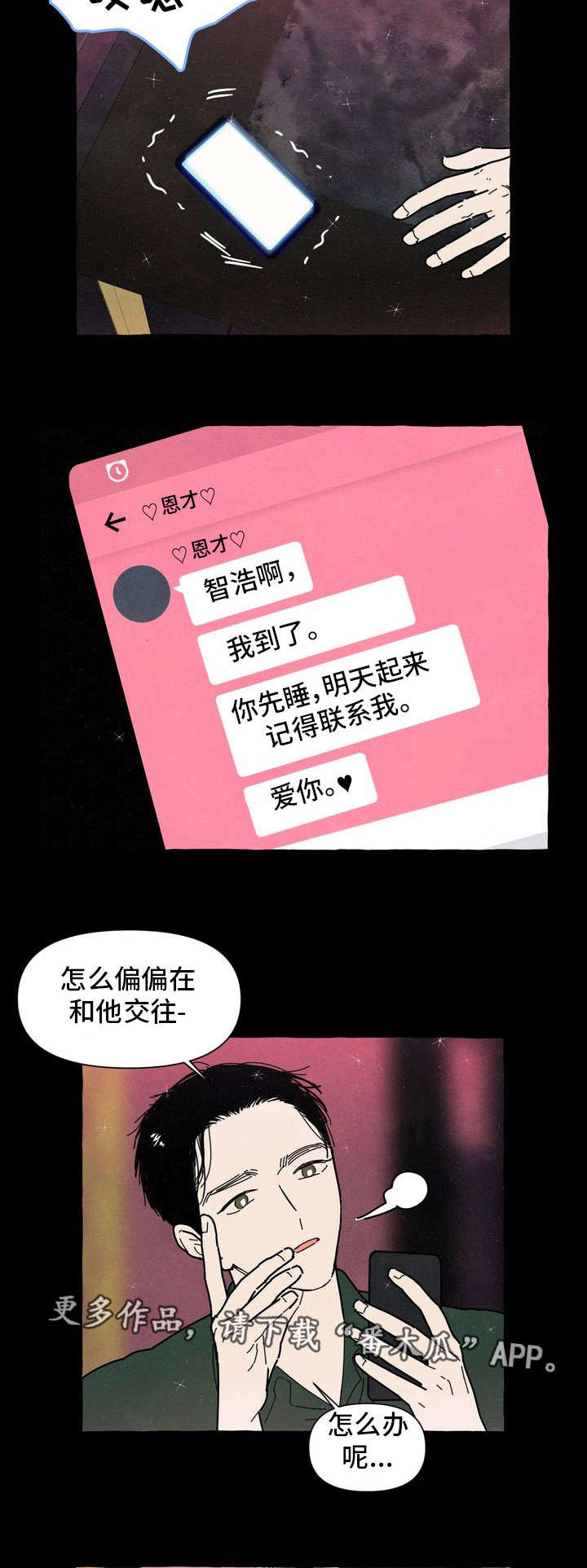 一锤定死是什么意思漫画,第29章：保守秘密3图