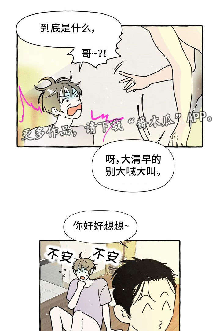 一锤定死是什么意思漫画,第29章：保守秘密1图