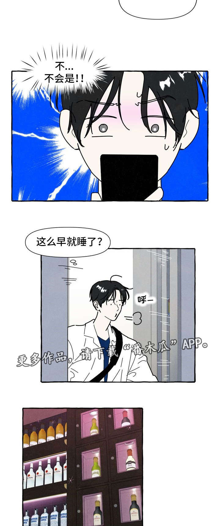 一锤定死是什么意思漫画,第28章：断片4图