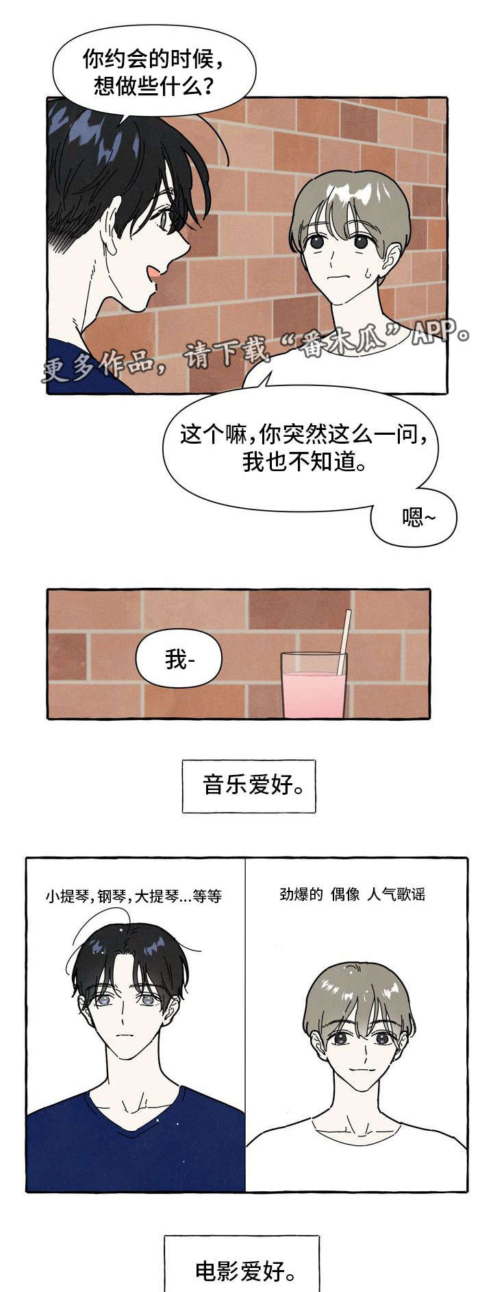 一锤定死是什么意思漫画,第23章：吃醋2图