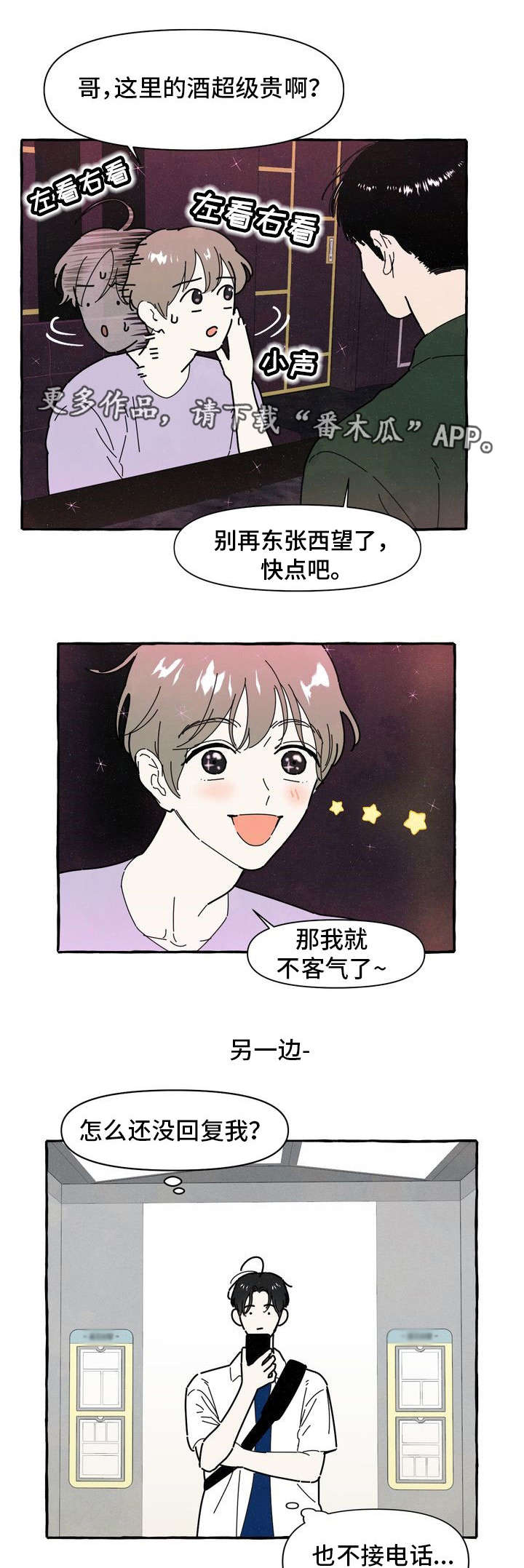 一锤定死是什么意思漫画,第28章：断片3图