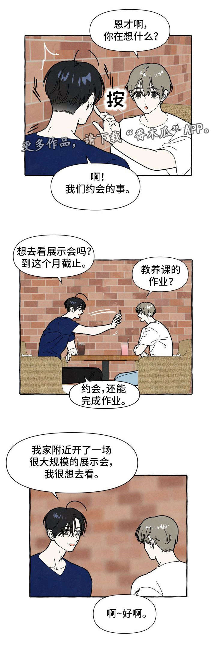 一锤定死是什么意思漫画,第23章：吃醋1图