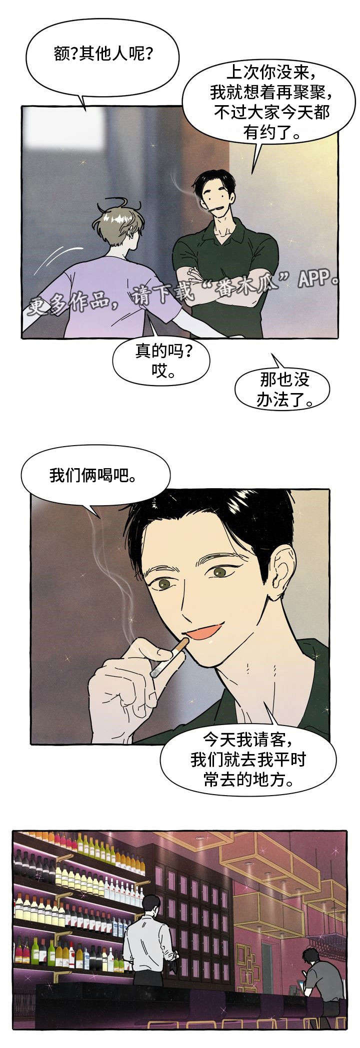 一锤定死是什么意思漫画,第28章：断片2图