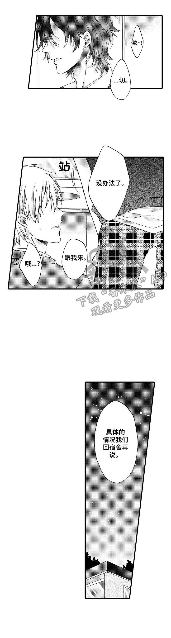 人格类型测试漫画,第17章： 消失了5图