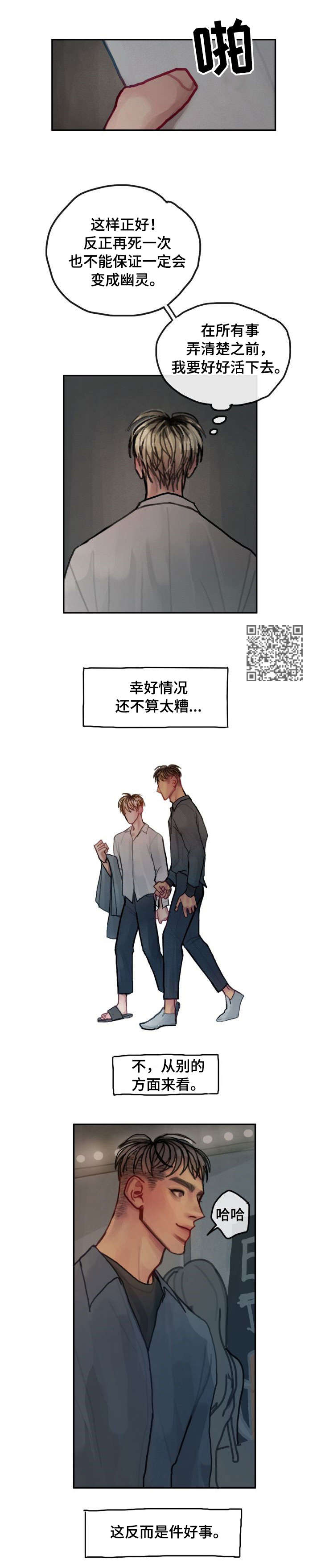 复生局电影漫画,第16章：新人4图