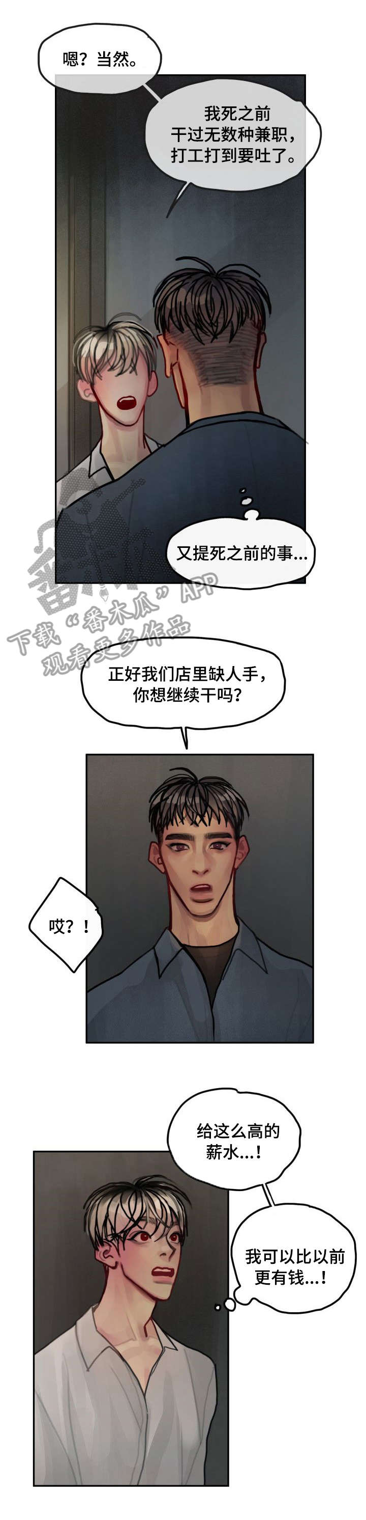 复生局电影漫画,第16章：新人2图