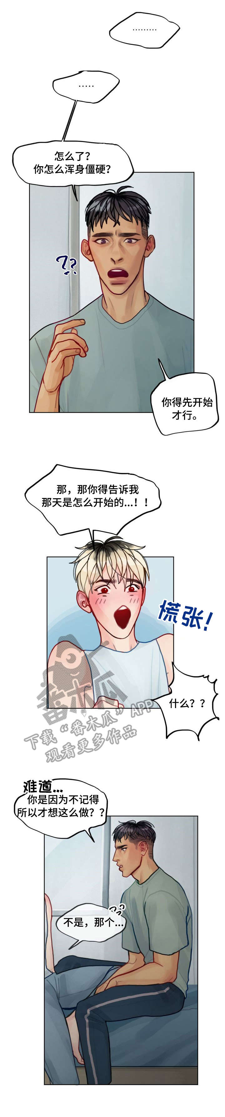 复生一号的功效与作用漫画,第8章：大叔1图
