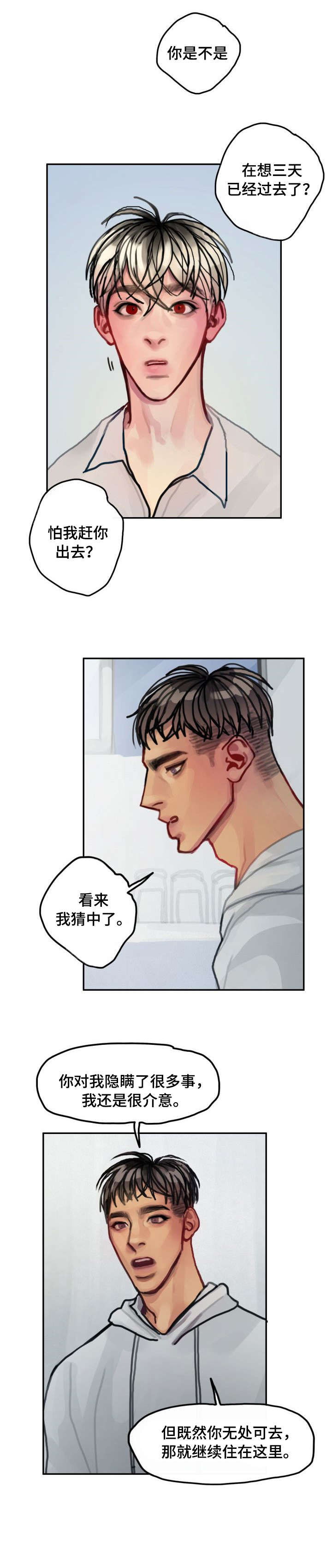 复生一号的功效与作用漫画,第15章：名草有主1图
