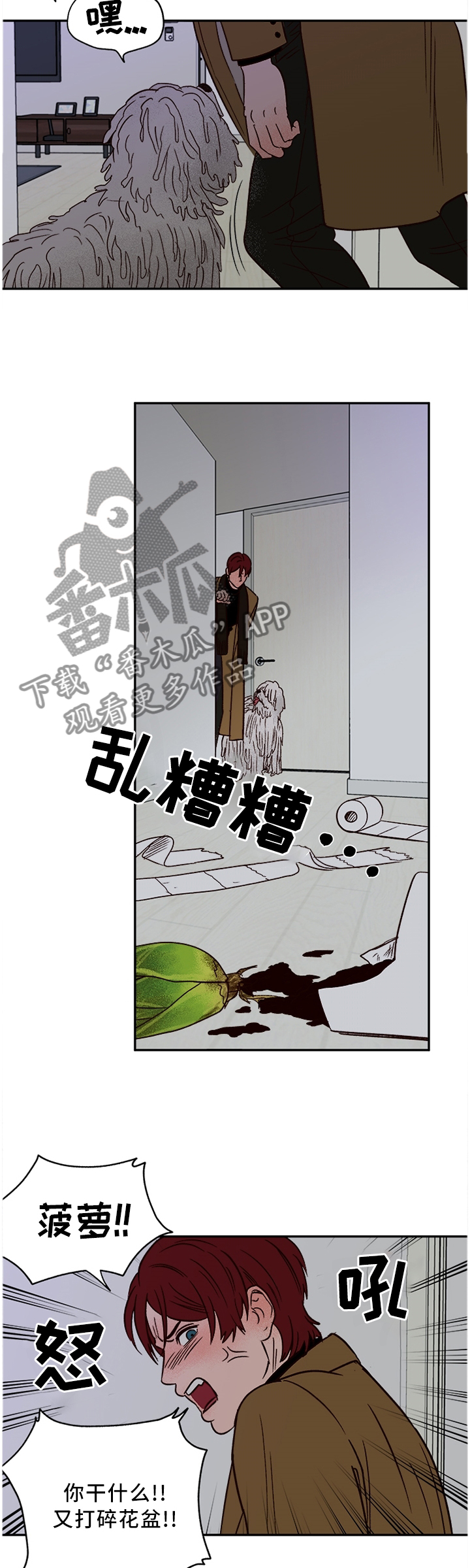 第71章：【番外】主人3