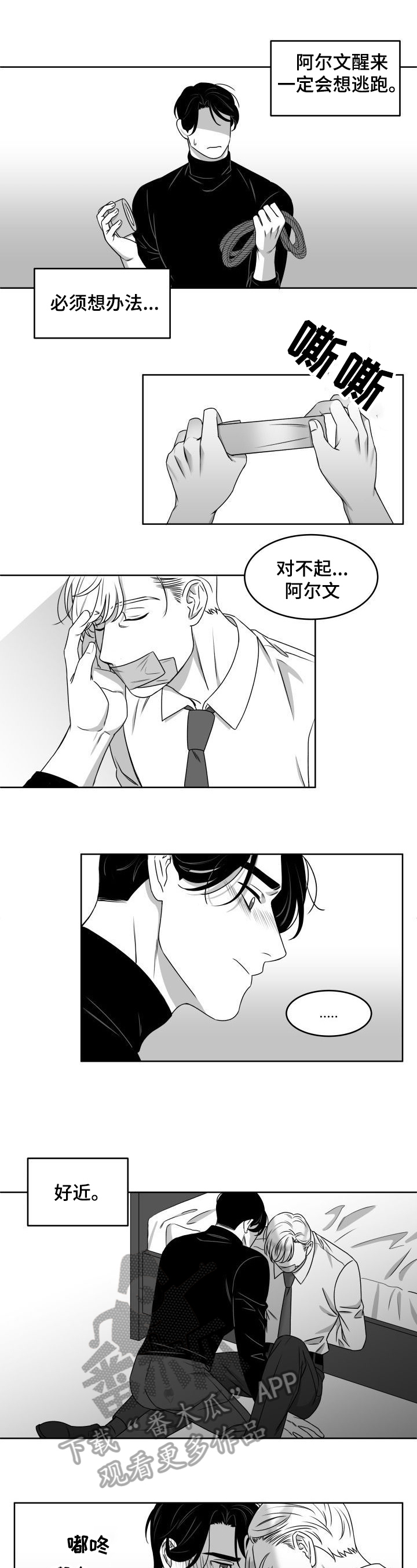 迫不得已提分手的人会后悔吗漫画,第4章：说点什么2图
