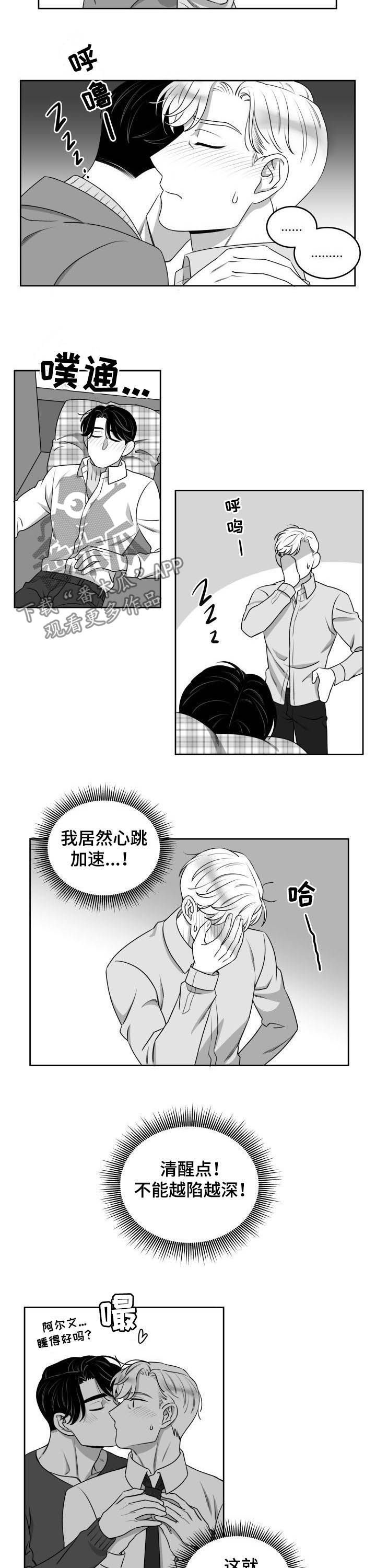 迫不得已提分手的人会后悔吗漫画,第52章：小场面5图