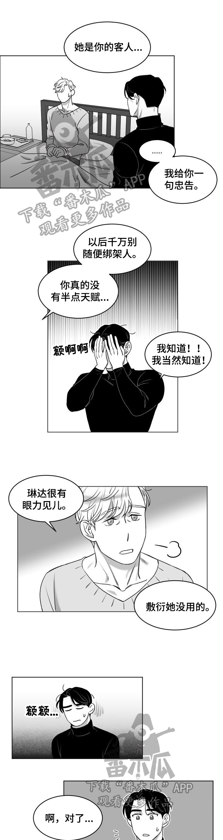 迫不得已提分手的人会后悔吗漫画,第11章：看望1图