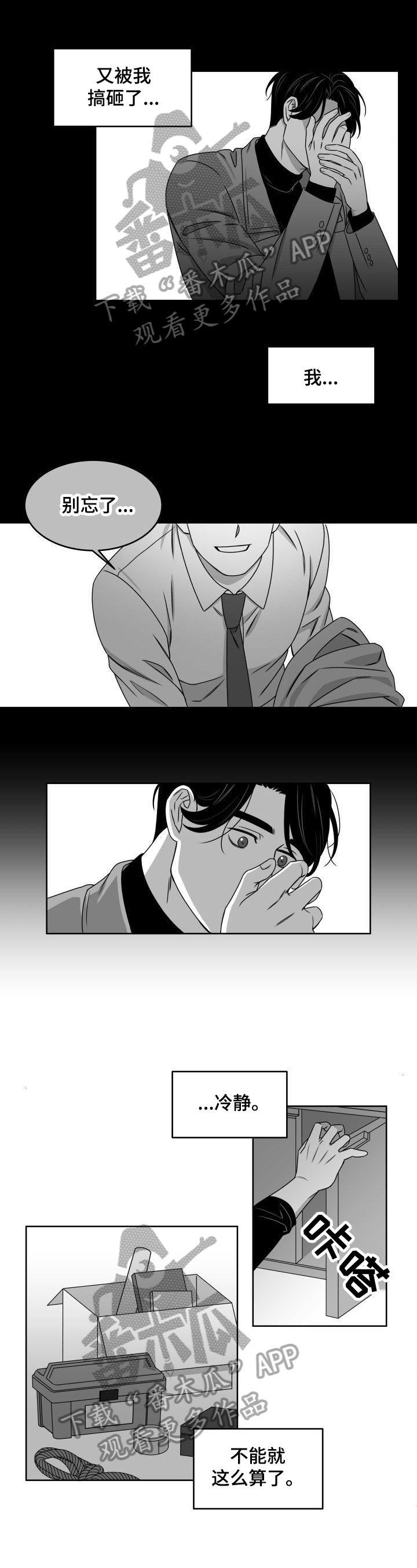 迫不得已提分手的人会后悔吗漫画,第4章：说点什么1图