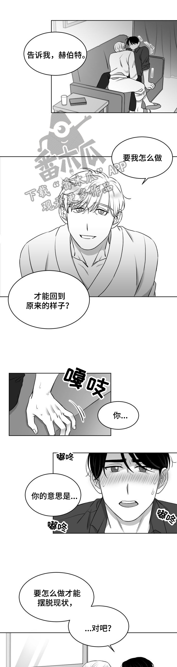 迫不得已诗词漫画,第16章：担心的事3图