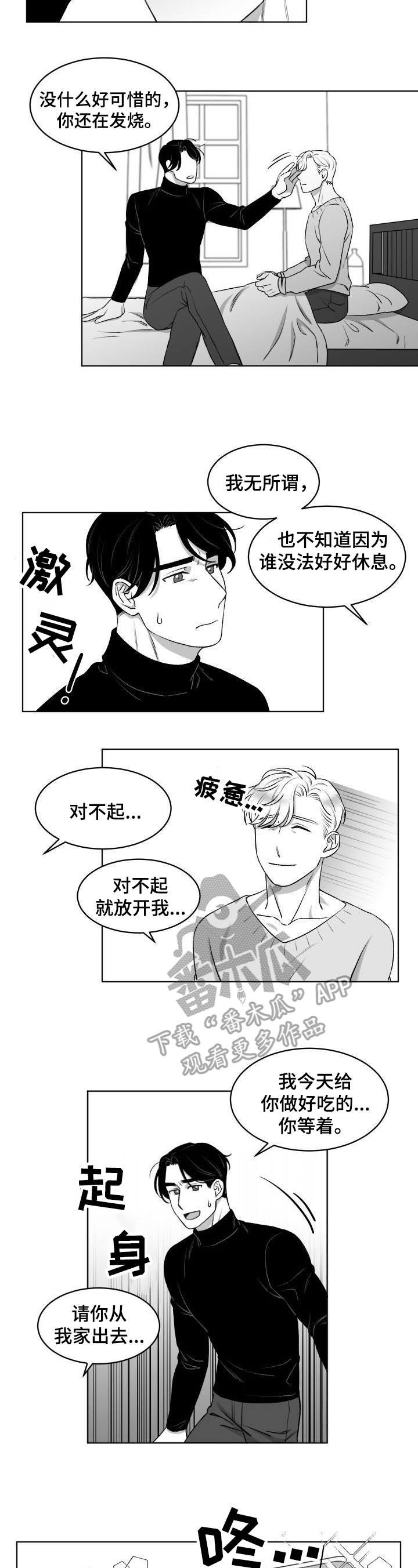 迫不得已提分手的人会后悔吗漫画,第9章：喂食4图